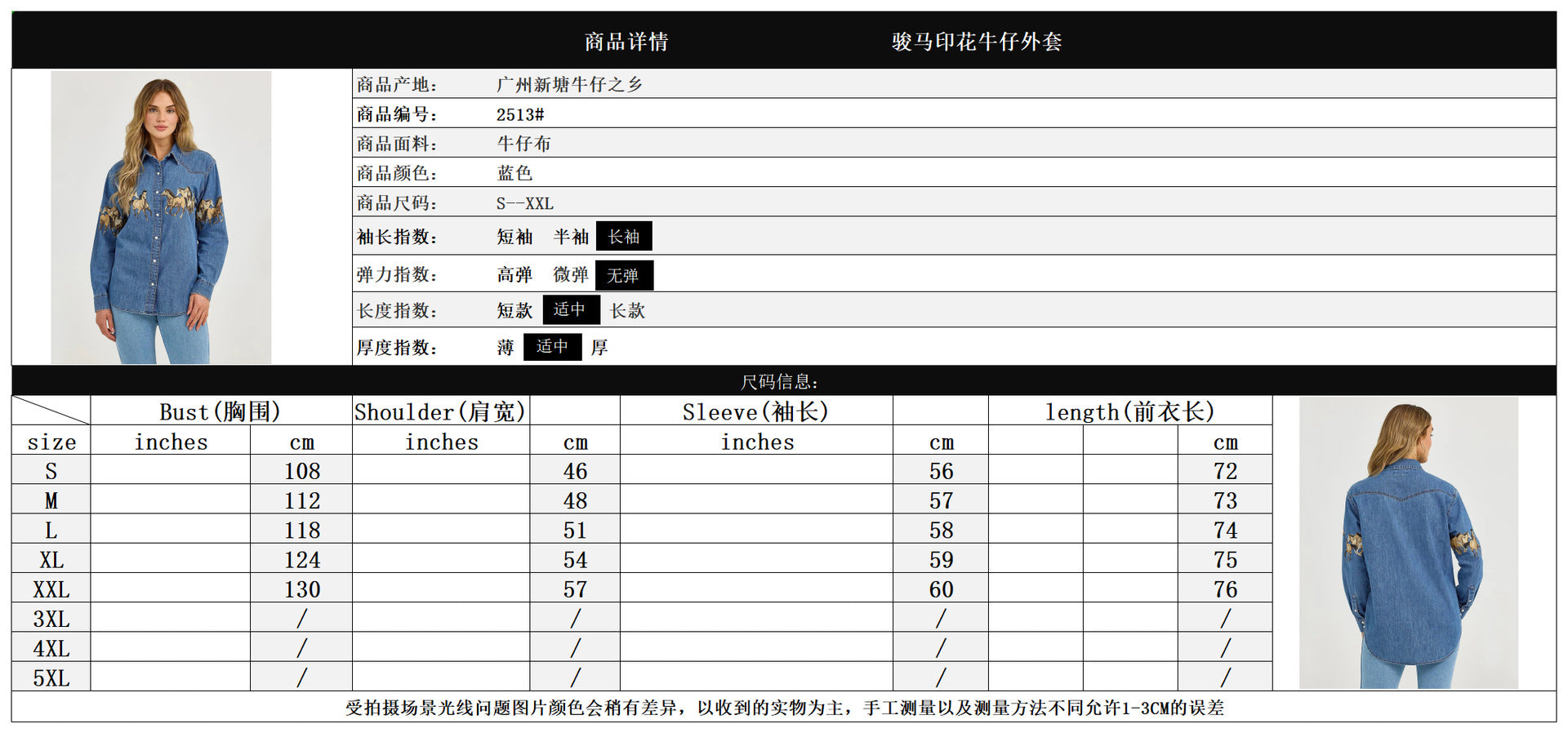 Western-Style Printed Denim Jacket